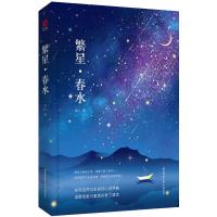 繁星春水浮生六记潮骚 1/3册当当 书 正版 繁星 春水