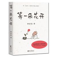 等一朵花开 林帝浣青春 幽默搞笑书籍解压逗趣漫画入选高考作文题 试读五页（只发照片）