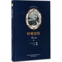哈姆雷特 外国经典名著 日韩文学/亚洲文学 文轩正版图书 纸质 第一版