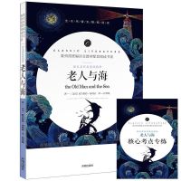老人与海正版鲁滨逊漂流记汤姆索亚历险记原著七年级初中生课外书 老人与海 赠核心考点