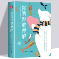 愿你遍历山河,仍觉人间值得 书籍正版人间告白女人的活法批发 你值得被理解