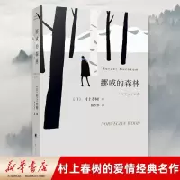 挪威的森林 村上春树[赠书签] 挪威的森林一本