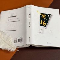 平装笑场[新增4万字的纪念版]李诞著吐槽大会总策划扯经故事