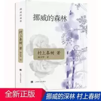 正版 挪威的森林 村上春树著 林少华译 文学现当代经典文学 挪威的森林电子版2页