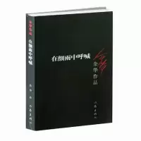 正版 兄弟 余华作品 被誉为中国的弥 在细雨中呼喊