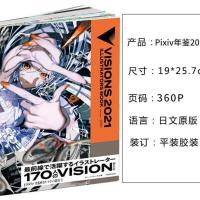 PIXIV2021年鉴