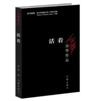 任选平凡的世界全三册路遥正版完整版茅盾文学奖中学生多规格活着 活着一本