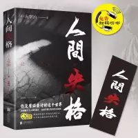 百年孤独人间失格活着太宰治马尔克斯余华文学经典小说外国书籍 厚本]人间失格