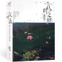 言叶之庭 作者新海诚亲自执笔的改编青春文学校园小说动漫轻文学