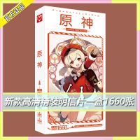 原神明信片动漫高清游戏周边同款芭芭拉刻晴安柏迪卢克画册画集 [原神] [新款高清精装明信片一盒1660张]