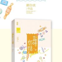 柠檬撞奶糖 盐味奶糖 卿玖思青春校园言情小说电竞初恋花火 盐味奶糖 周边赠品(不含书