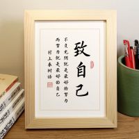 致自己村上春树励志名言书法作品现代中式小相框摆台桌面摆件字画 简约原木色 7寸摆台16x21cm