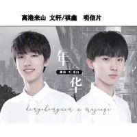 离港来山 文轩/祺鑫同人文春树了了青春校园豆瓣高分推荐小说书籍