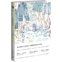 午夜文库编号467岛和我们辻村深月推理小说新星出版社图书