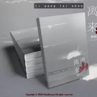 《热xue高校》祺鑫文轩翔霖泗源 购明信片 离港来山