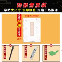 14天速成练字控笔训练字帖成人行楷行书楷书正楷小学生练习练字本 控笔训练--凹版普及单册套装