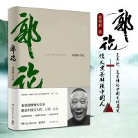 郭论+捡史+过得刚好+江湖全4册 郭德纲著新的书全套多规格 郭论单本(1册）