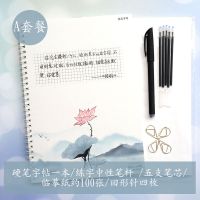 逸云恰好手写字帖 女生字体漂亮小清新大学生练字帖行楷行书成人 字帖送中性笔套装+临摹纸
