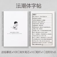 沄潮体手写练字帖奶酪鲸落高中生高中女生硬笔书法练字本成人速成 沄潮体字帖