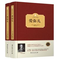 爱弥儿卢梭全2册西方百年经典西方一部以小说形式写的教育学论书 西方百年学术经典:爱弥儿(上下册)