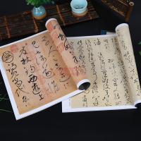 共2本怀素1-2历代名家书法王冬梅自叙帖论书帖小草千字文毛笔字帖