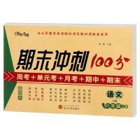 期末冲刺100分试卷一二三四五六年级上下册人教版语文数学英语卷 六年级上册 英语单本