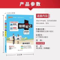 学霸错题笔记高中2021版数学物理化学语文英语生物政治历史地理 语文