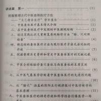 扁鹊医道 郭朝印著 中国中医查体医疗 中医古籍出版社