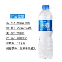 冰露饮用水550ml*24瓶整箱矿物质水