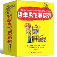 哲学鸟飞罗系列全套10册 7-10-12岁少儿图书儿童文学励志小说故事 哲学鸟飞罗系列 全10册