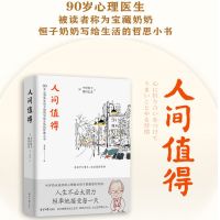 正版人间值得你当像鸟飞往你的山樊登读书年度书单恒子奶奶哲理书 人间值得精装