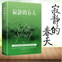 瓦尔登湖 寂静的春天 沙乡年鉴 中学生课外必读名著文学外国小说 寂静的春天(版)