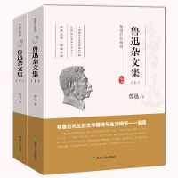 鲁迅杂文集(上下) 鲁迅作品集