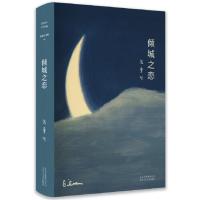 张爱玲全集01:倾城之恋(精装典藏版) 当当 书 正版