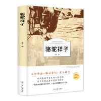 朝花夕拾骆驼祥子海底两万里傅雷家书初中生课外七八年级上下必读 骆驼祥子