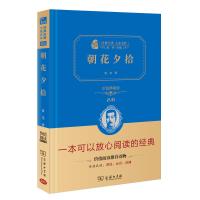 朝花夕拾 鲁迅正版商务印书馆 鲁迅文集散文集鲁迅的书 鲁迅文集