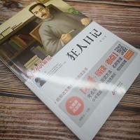 正版 狂人日记 名师讲解+导读+考点 青少年中小学暑期课外阅读书