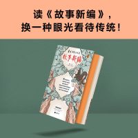 《故事新编》鲁迅著 推荐阅读书单 经典名著现代文学 呐喊 彷徨