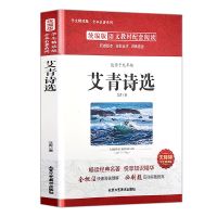 水浒传和艾青诗选水浒传原著初中原著正版九年级上册课外书必读书 艾青诗选.