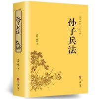 孙子兵法与三十六计完整版正版全套原著典藏版 孙子兵法