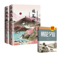 四大名著原著彩插注释聊斋志异西游记封神演义中小学生课外必读书 镜花缘2册套装(赠朝花夕拾)