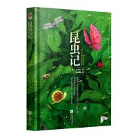 昆虫记 法布尔正版 精装中文版初中生版八年级必读课外阅读名著书 昆虫记