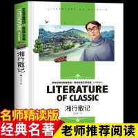 白洋淀记事七年级上镜花缘原著李汝珍猎人笔记正版湘行散记完整版 湘行散记