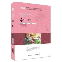 六年级必读课外书上册人教版小英雄雨来童年书爱的教育快乐读书吧 童年