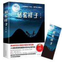 骆驼祥子老舍 初中正版原著中学生语文七年级必读课外阅读 骆驼祥子 假一赔十