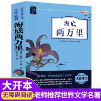 [送考点]骆驼祥子和海底两万里原著正版七年级下册课外阅读书籍 珍藏版 海底两万里 243页/本