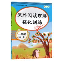小学课外阅读理解强化人教版一二年级上下册语文阅读理解同步训练 一年级 课外阅读理解训练（全一册）