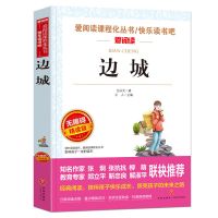 正版边城中小学生青少版儿童文学四五六七八年级课外阅读书籍