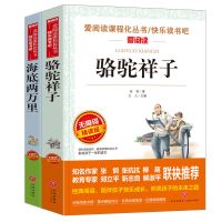 初中小学生课外阅读书籍必读名著全套海底两万里骆驼祥子朝花夕拾 骆驼祥子+海底两万里