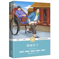 骆驼祥子和海底两万里原著正版老舍初中生原版七年级必读名著书籍 名师导读版(赠考点手册) 骆驼祥子